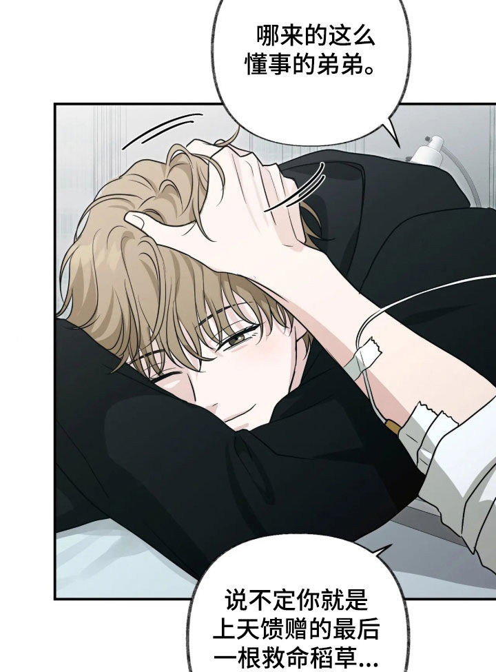 隔墙有耳漫画,第45章：懂事的弟弟3图