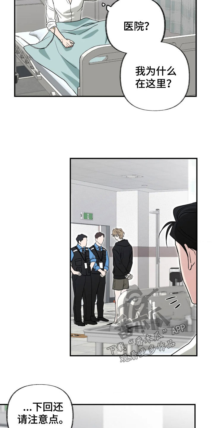 隔墙有耳漫画,第45章：懂事的弟弟2图