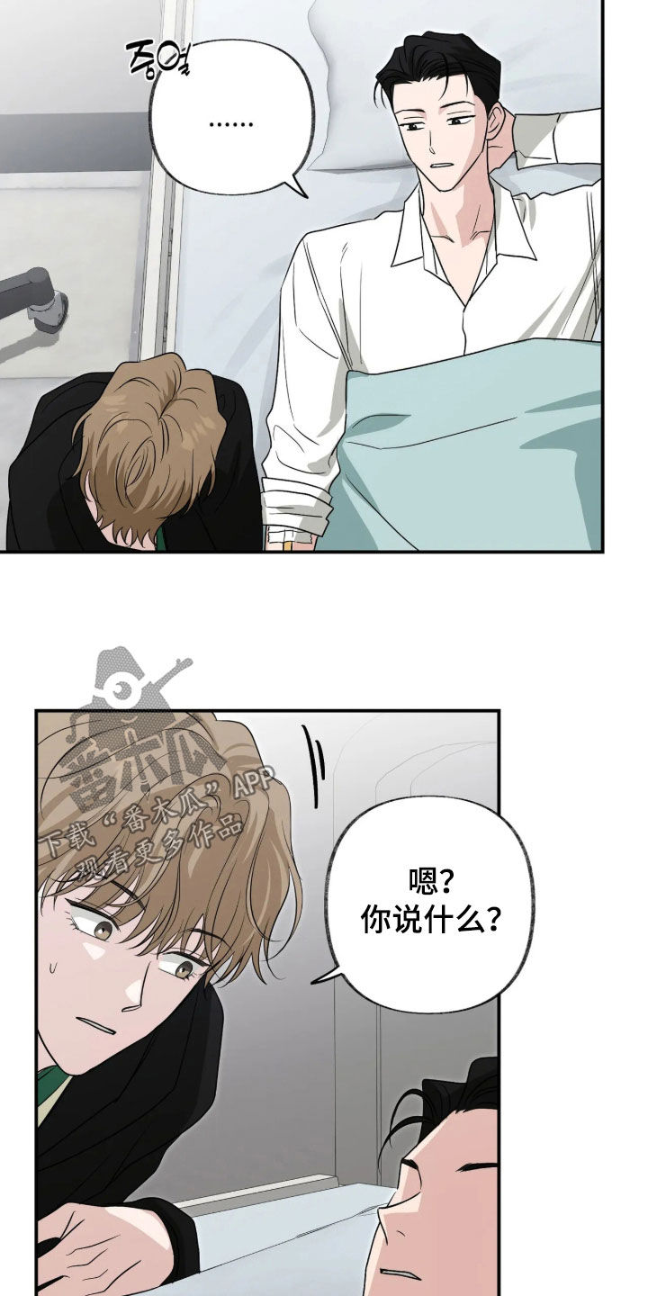 隔墙有耳漫画,第45章：懂事的弟弟1图