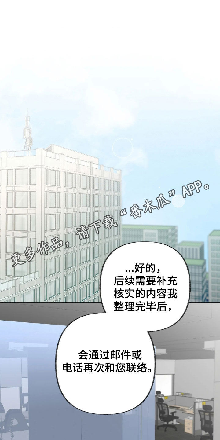 隔墙有耳漫画,第46章：只是同事吗1图