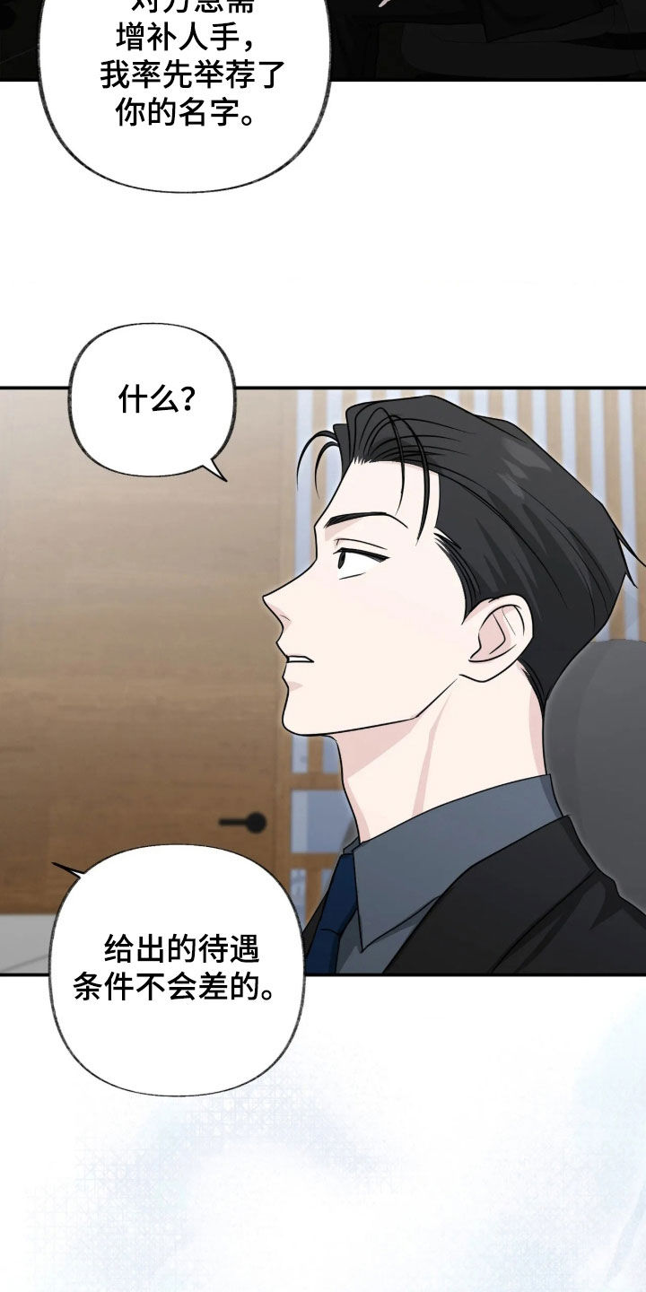 隔墙有耳漫画,第46章：只是同事吗3图