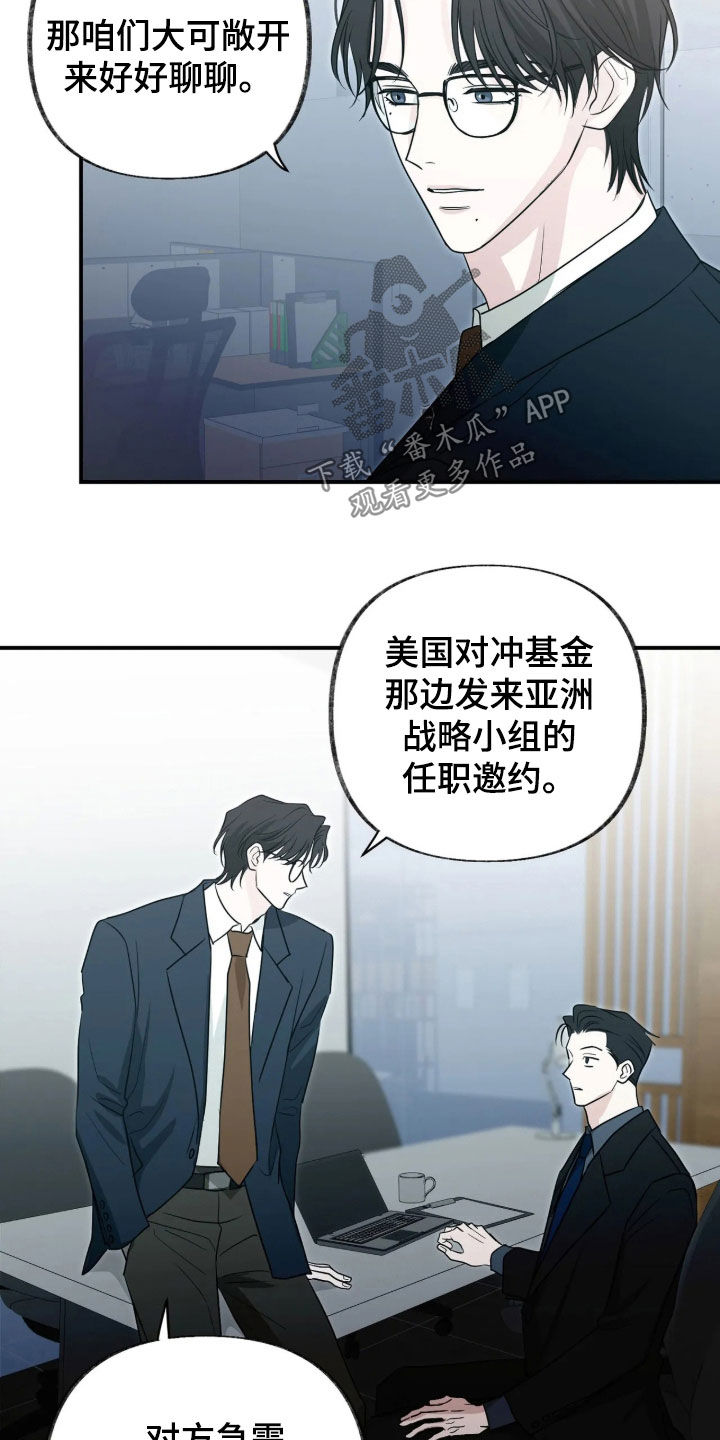 隔墙有耳漫画,第46章：只是同事吗2图