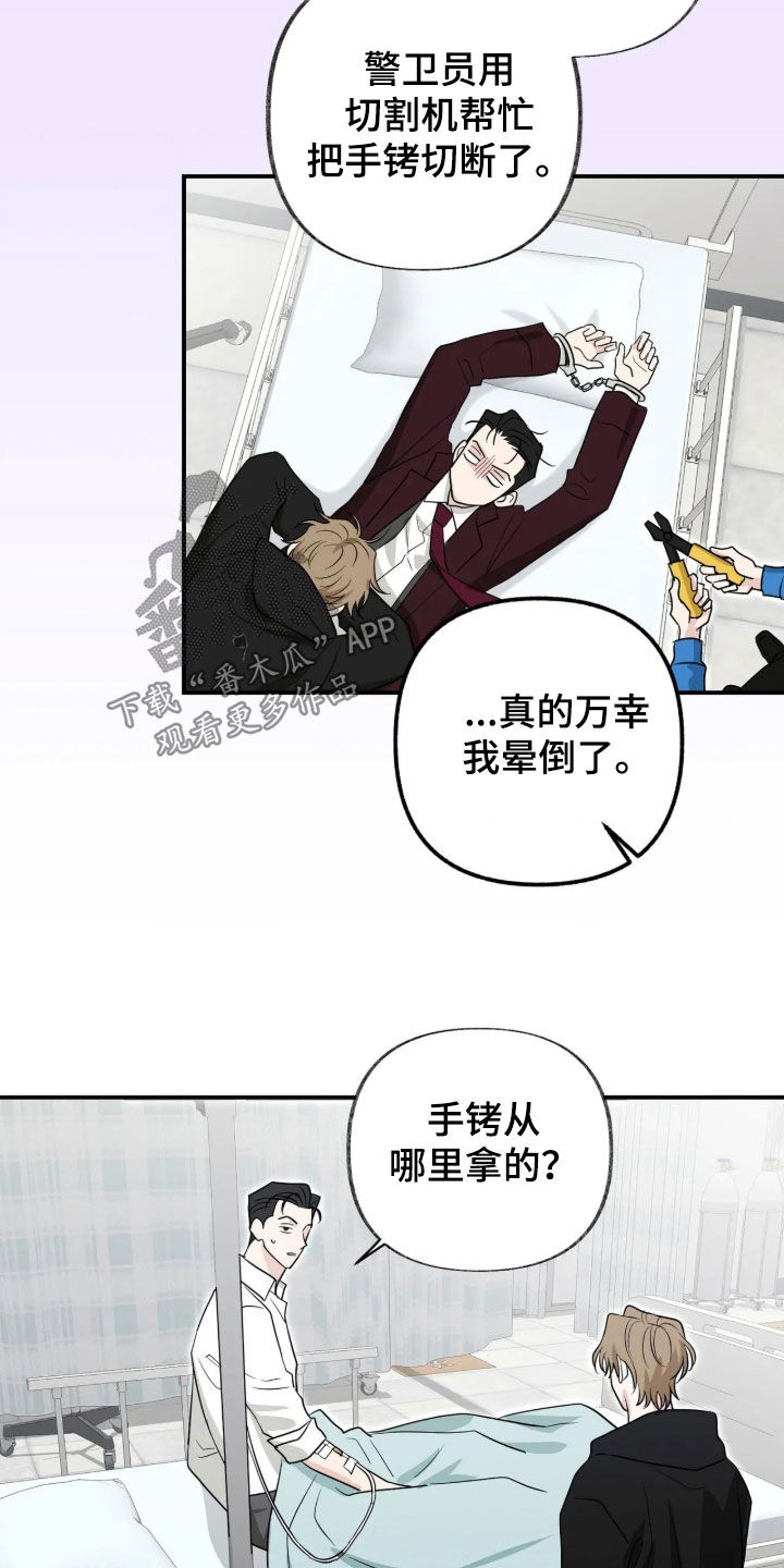 隔墙有耳漫画,第45章：懂事的弟弟3图
