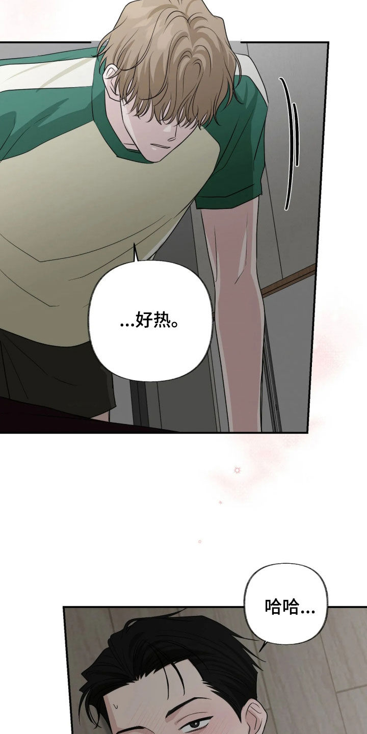 隔墙有耳漫画,第45章：懂事的弟弟2图