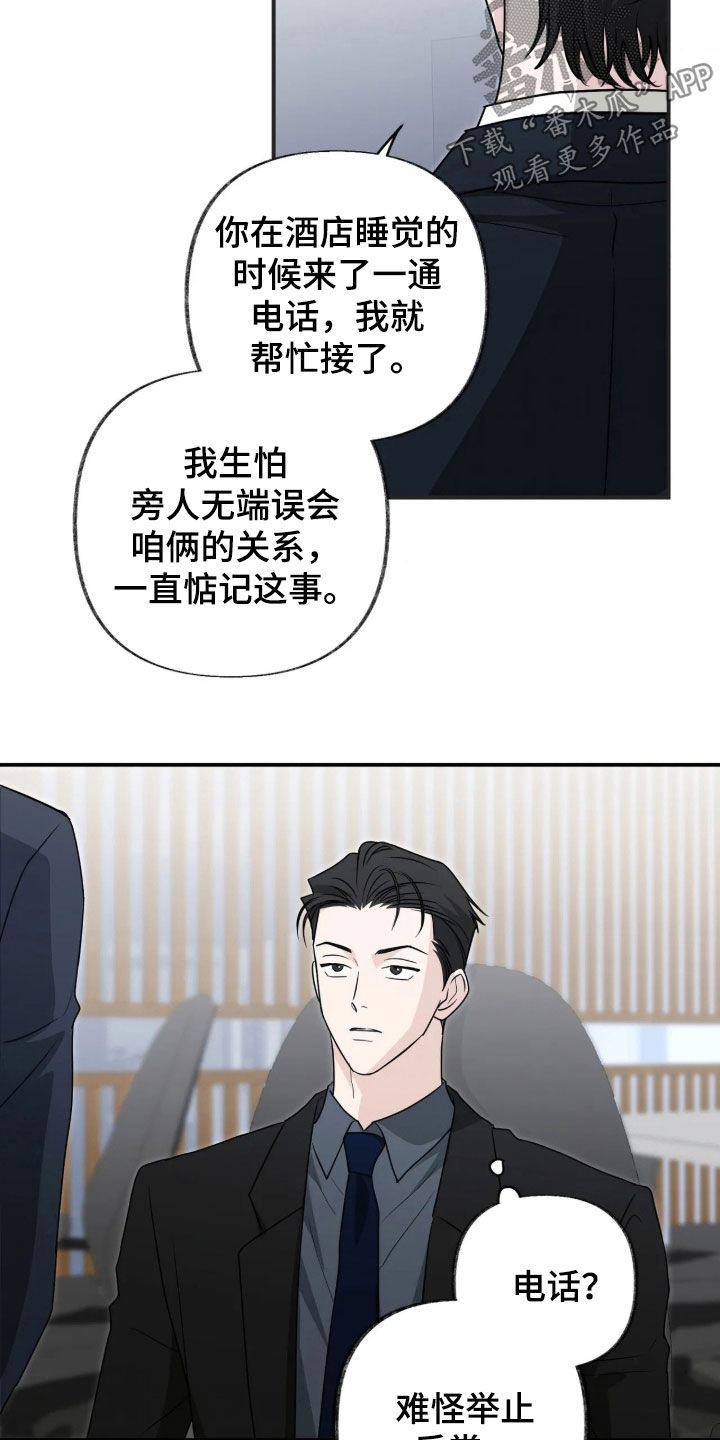 隔墙有耳漫画,第46章：只是同事吗5图