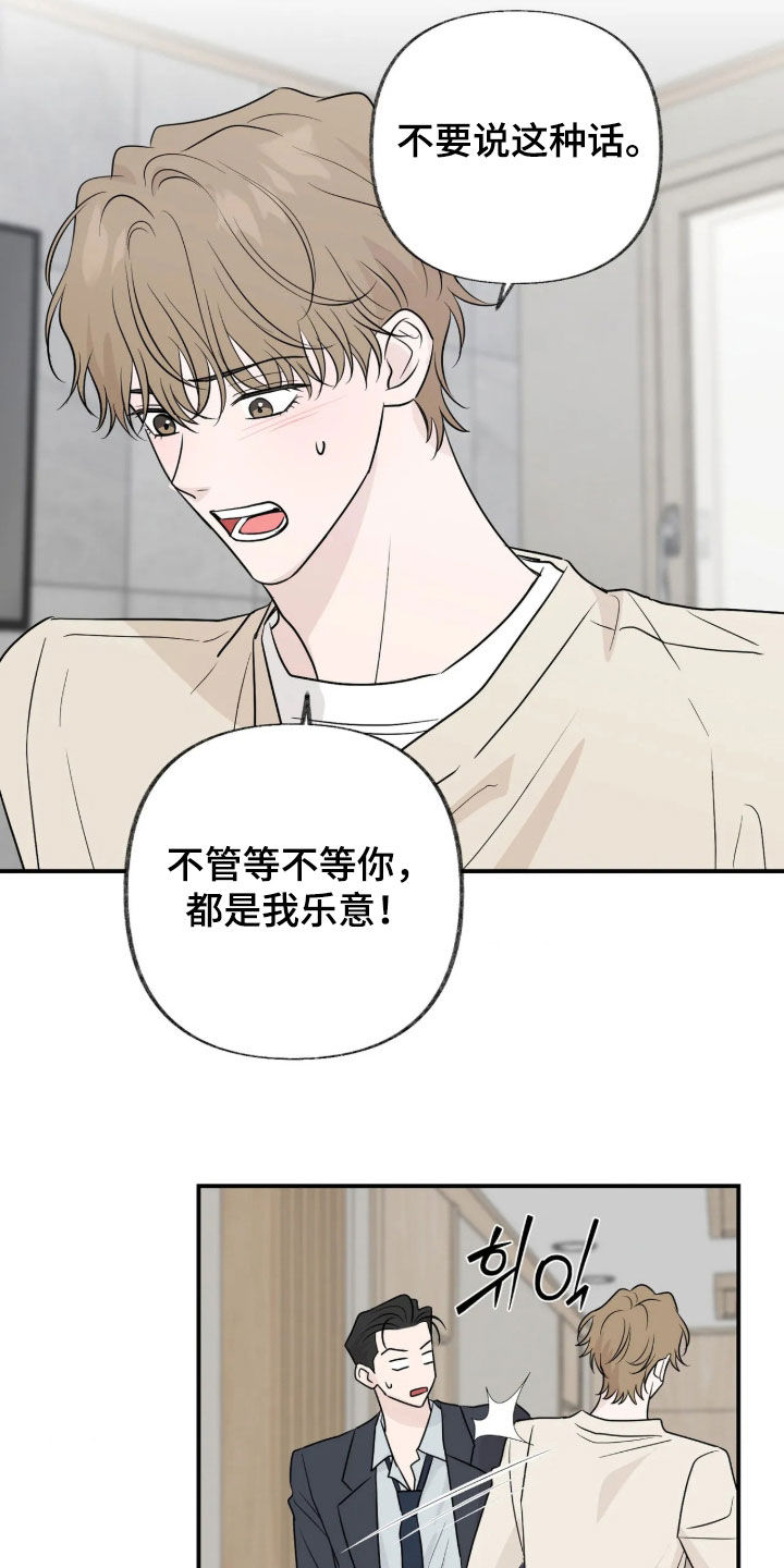 隔墙有耳漫画,第50章：不要说这种话3图