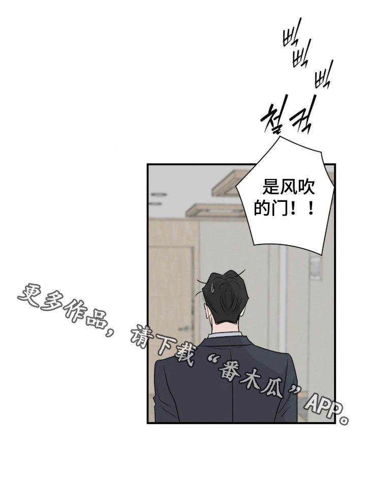 隔墙有耳漫画,第50章：不要说这种话5图