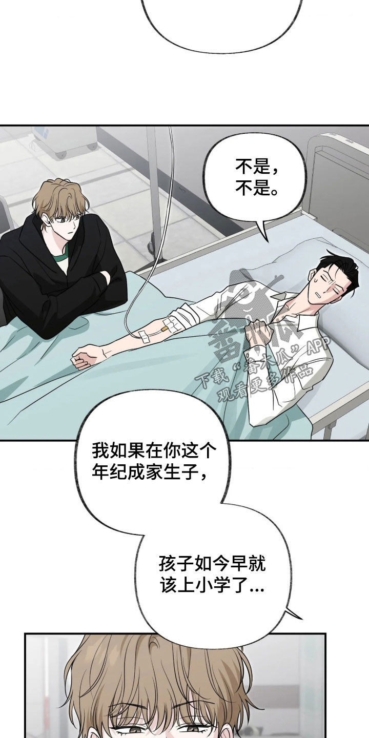 隔墙有耳漫画,第45章：懂事的弟弟4图