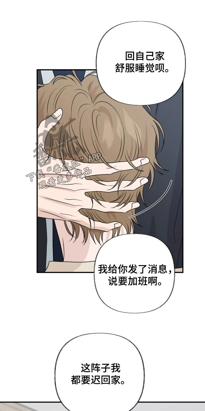 隔墙有耳漫画,第50章：不要说这种话5图