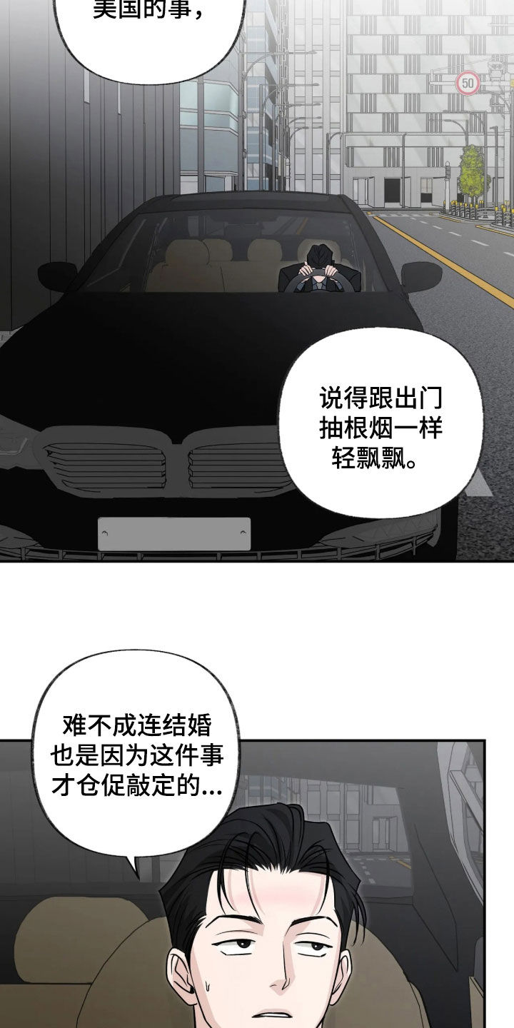 隔墙有耳漫画,第46章：只是同事吗1图