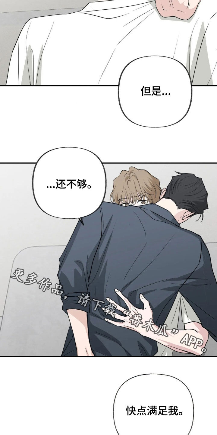 隔墙有耳漫画,第48章：我爱上你了3图
