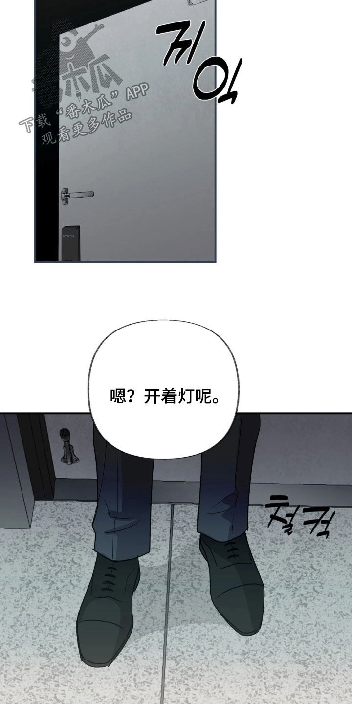 隔墙有耳漫画,第50章：不要说这种话1图