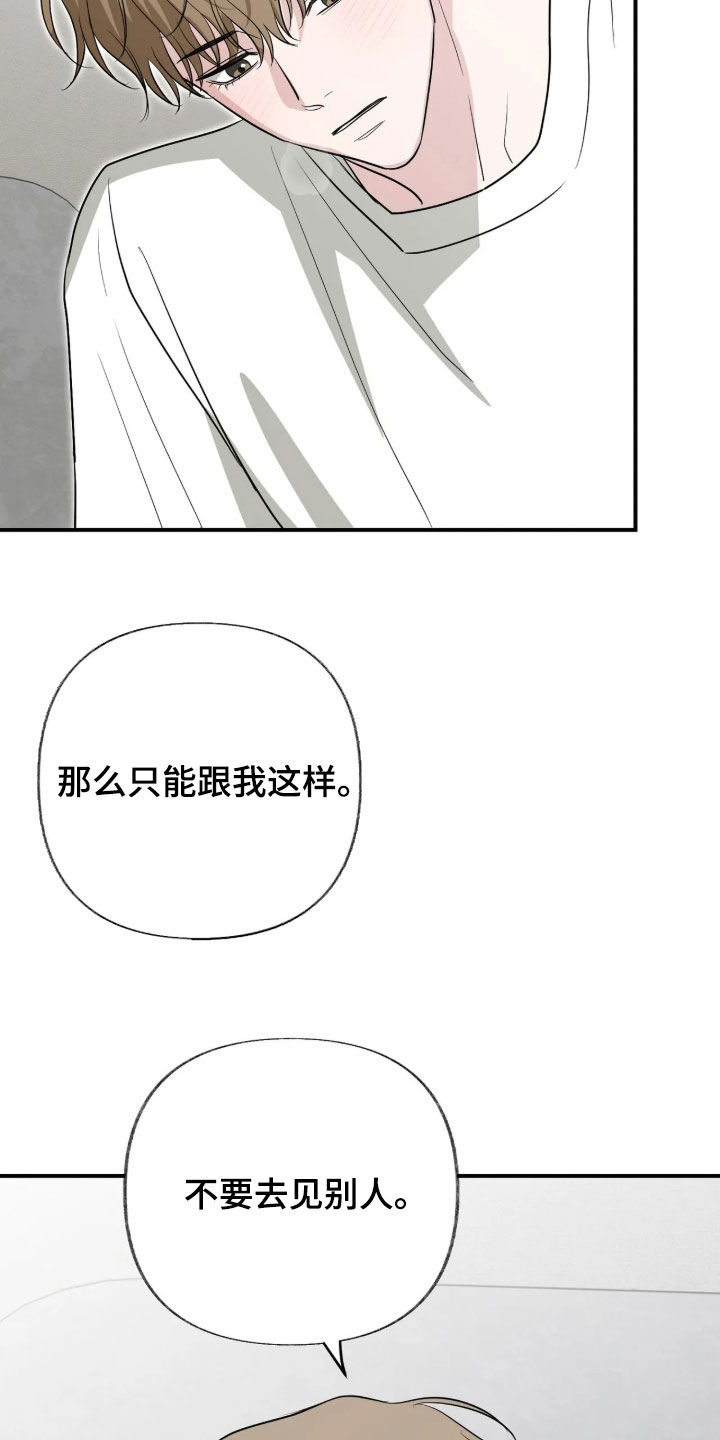 隔墙有耳漫画,第47章：不要去见别人3图