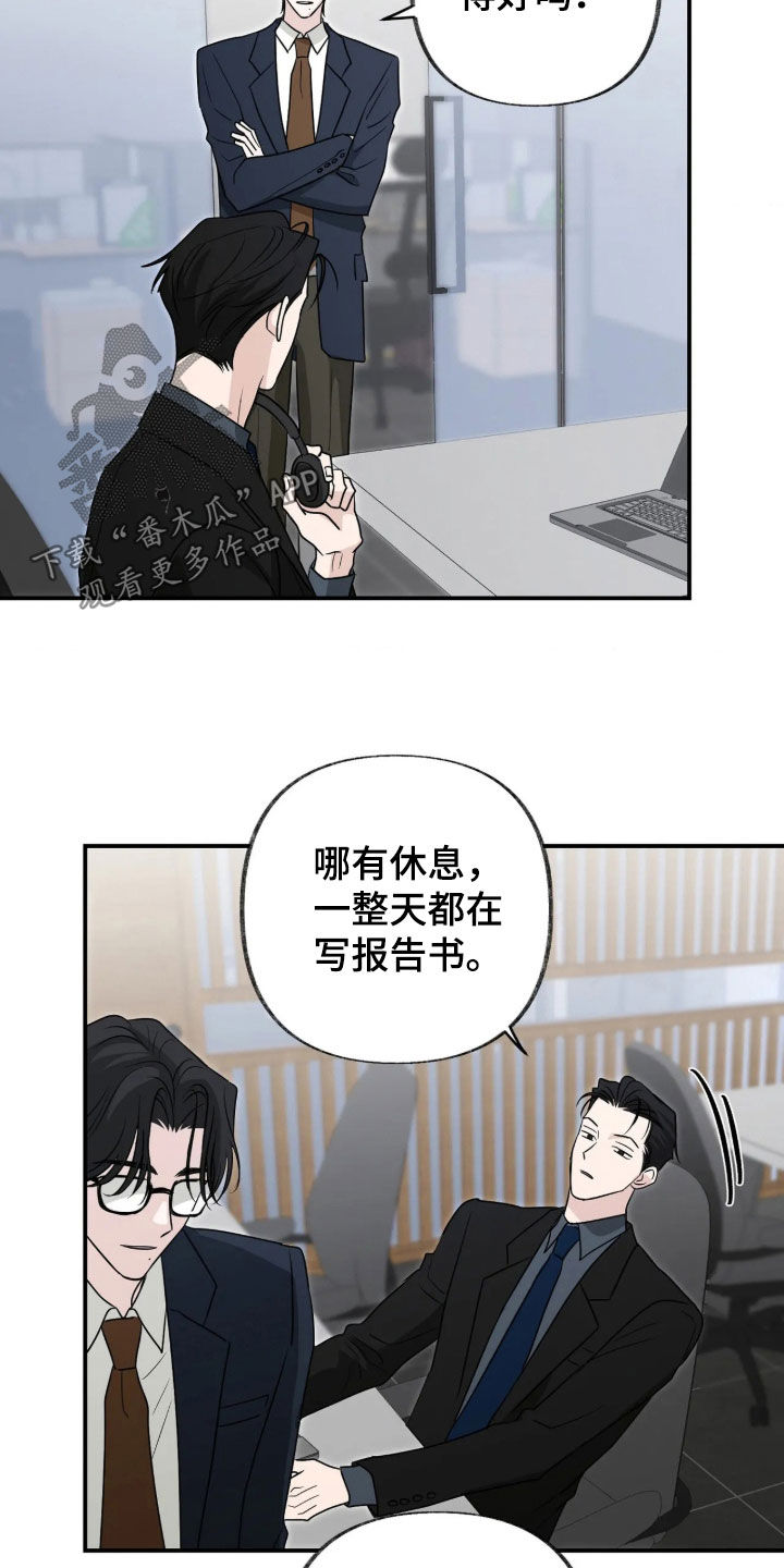 隔墙有耳漫画,第46章：只是同事吗3图
