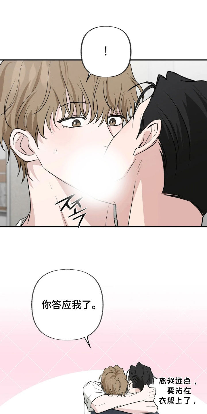 隔墙有耳漫画,第48章：我爱上你了1图