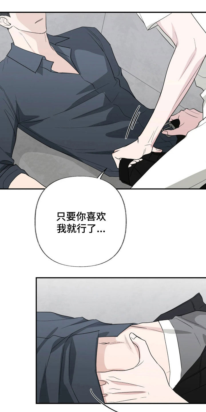 隔墙有耳漫画,第47章：不要去见别人1图