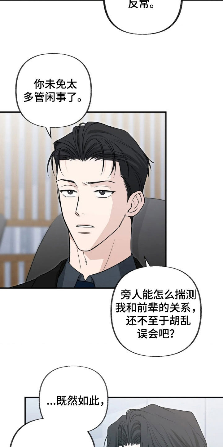 隔墙有耳漫画,第46章：只是同事吗1图