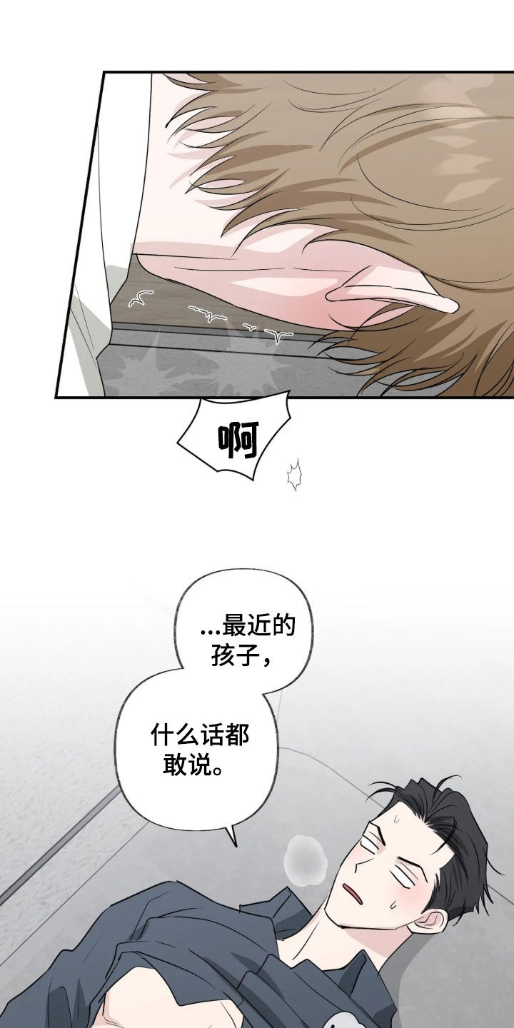 隔墙有耳漫画,第48章：我爱上你了4图