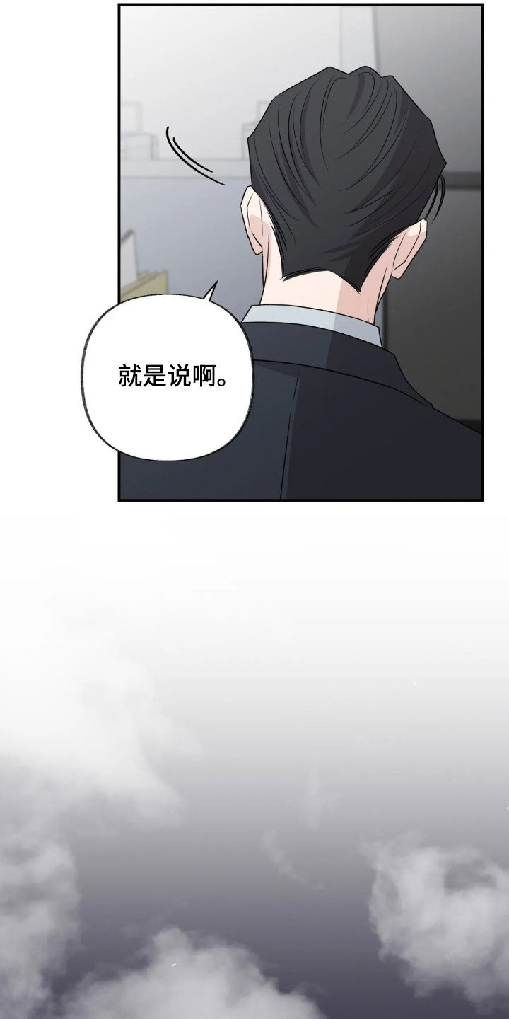 隔墙有耳漫画,第50章：不要说这种话4图