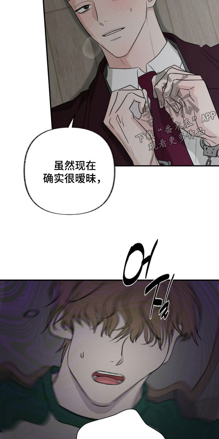 隔墙有耳漫画,第45章：懂事的弟弟3图