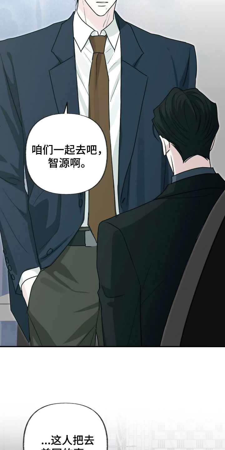 隔墙有耳漫画,第46章：只是同事吗5图