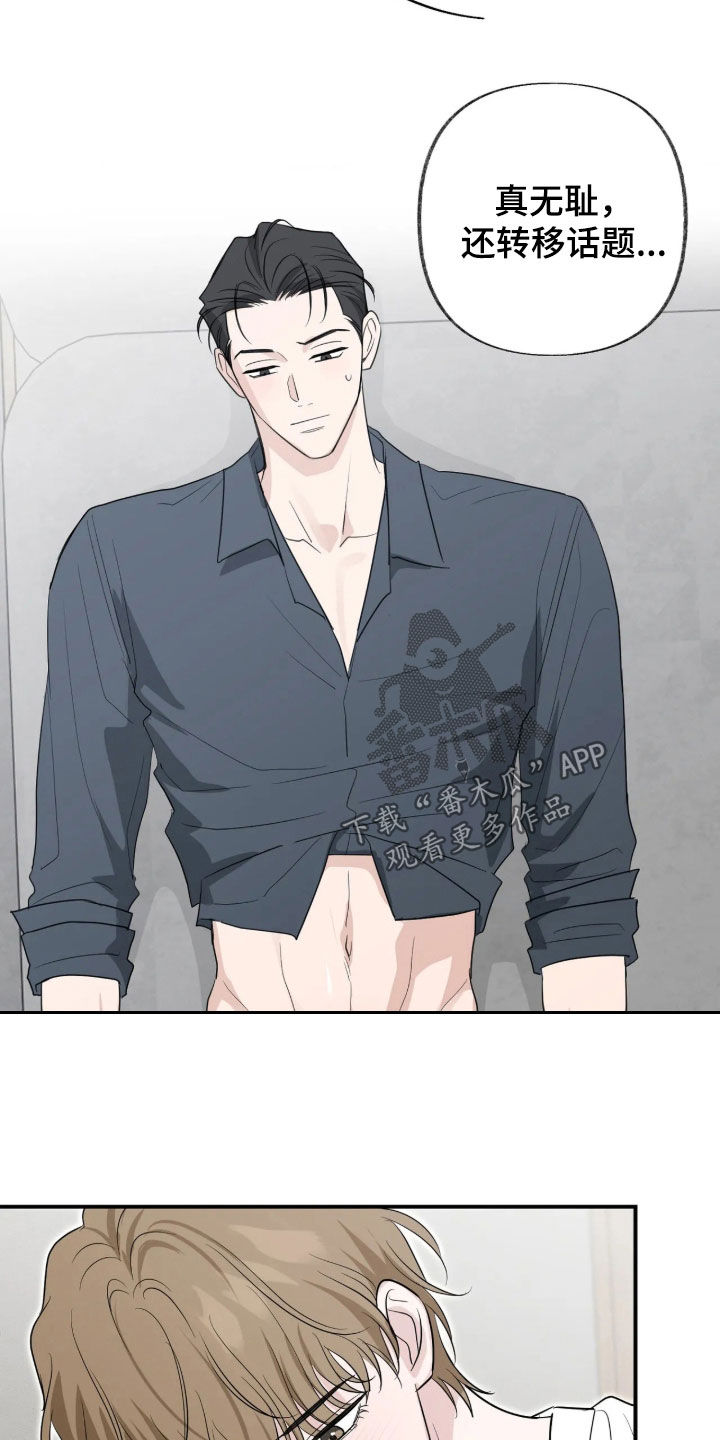 隔墙有耳漫画,第47章：不要去见别人2图