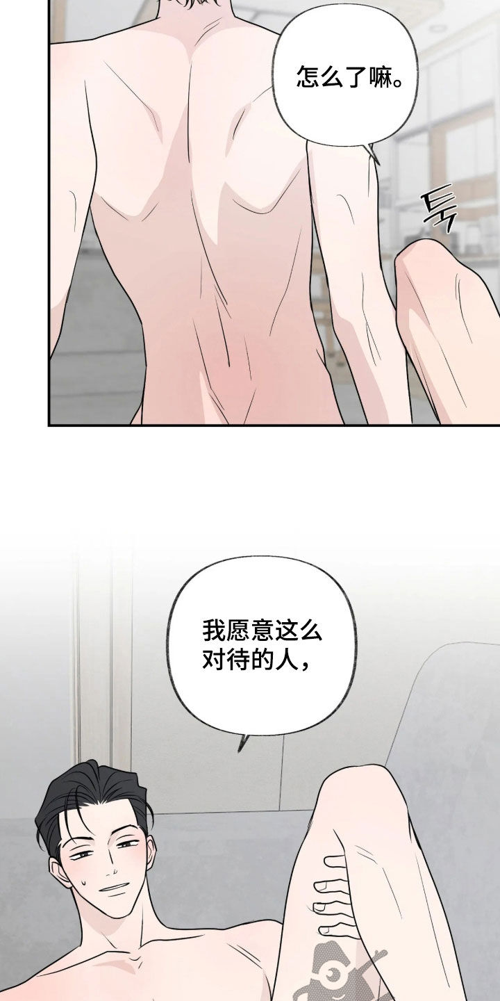 隔墙有耳漫画,第49章：就只有你了4图