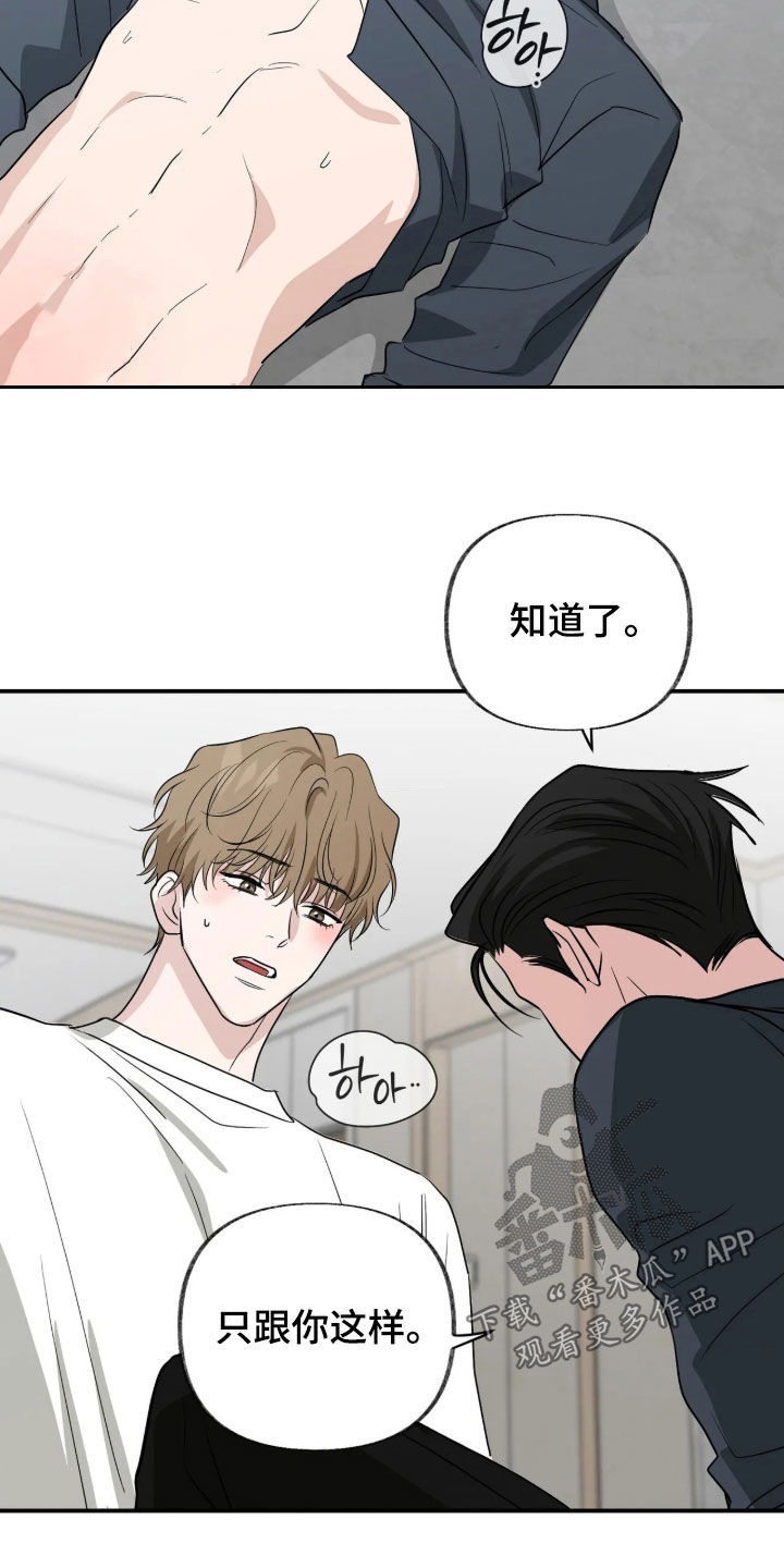 隔墙有耳漫画,第48章：我爱上你了5图