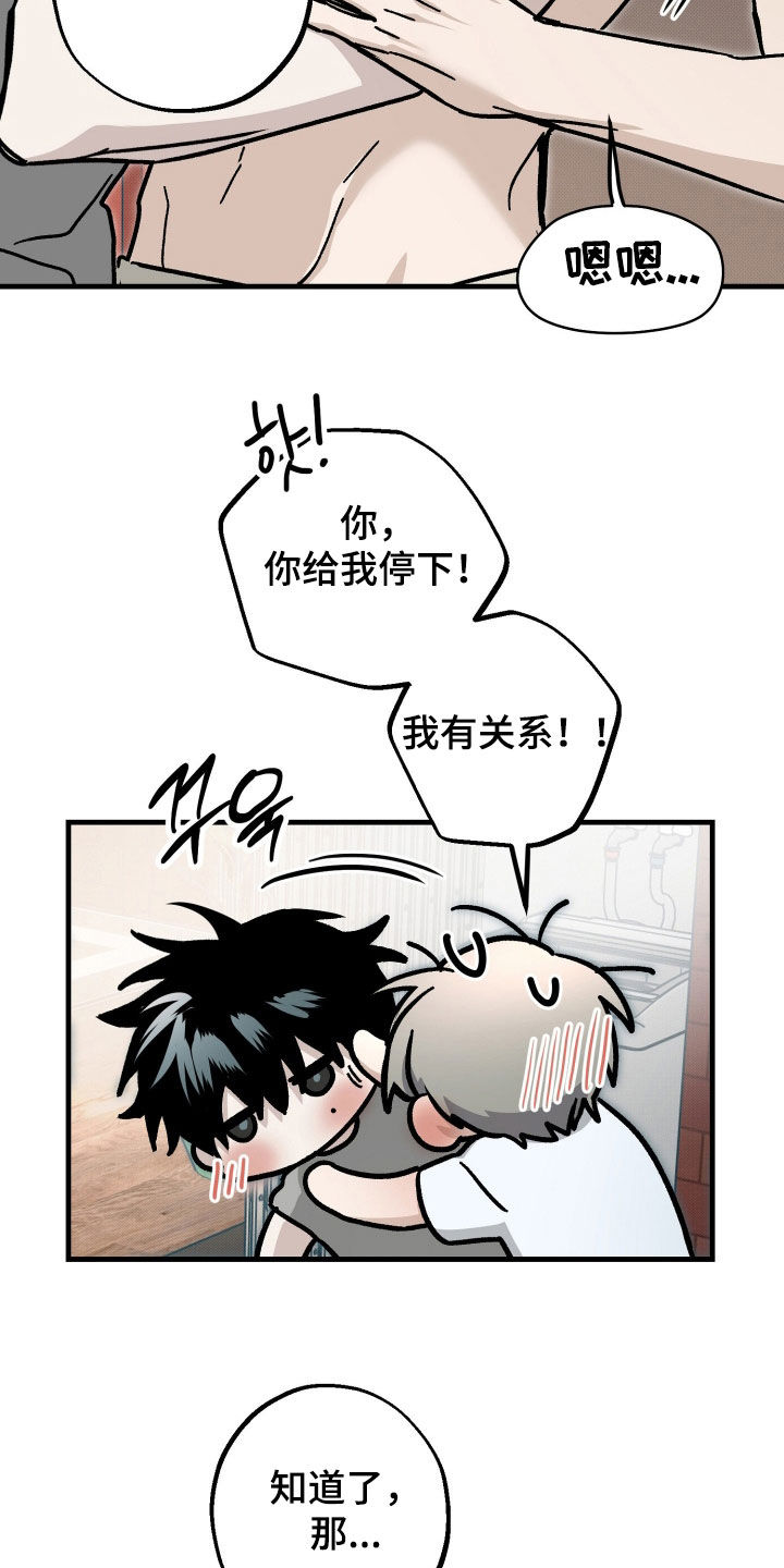 他的暗室漫画,第44章：我们一起洗吧5图