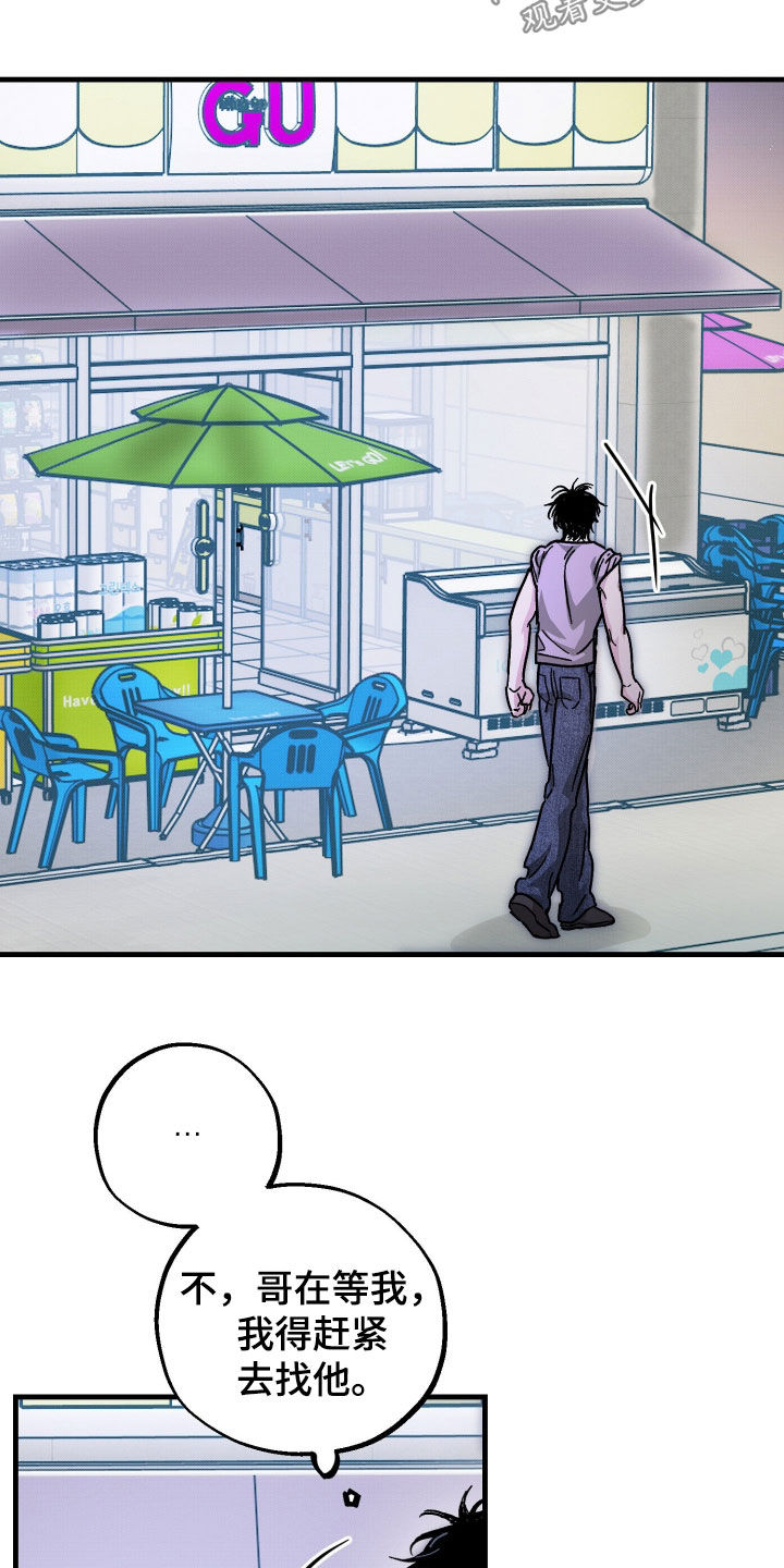 他的暗室漫画,第43章：不敢看他2图