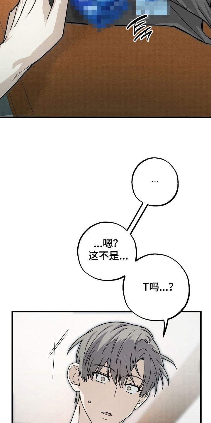 他的暗室漫画,第43章：不敢看他1图