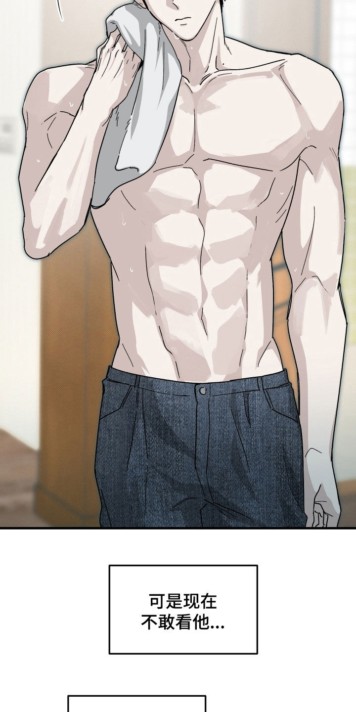 他的暗室漫画,第43章：不敢看他1图