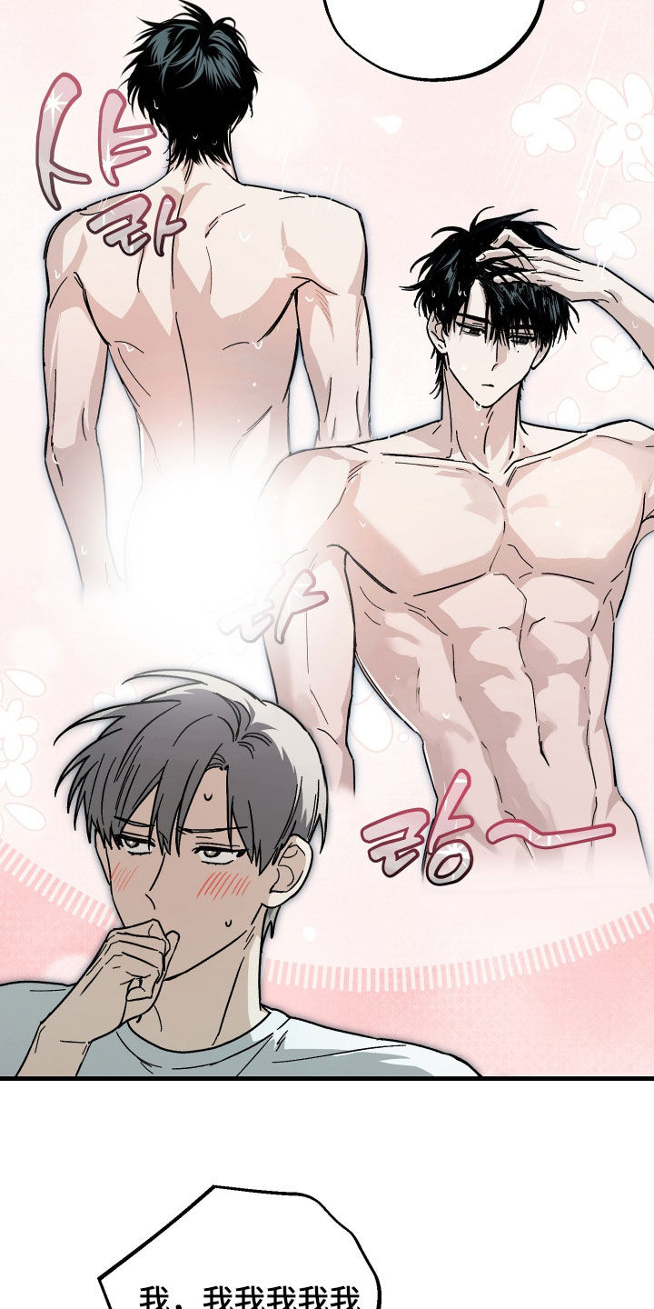 他的暗室漫画,第43章：不敢看他1图