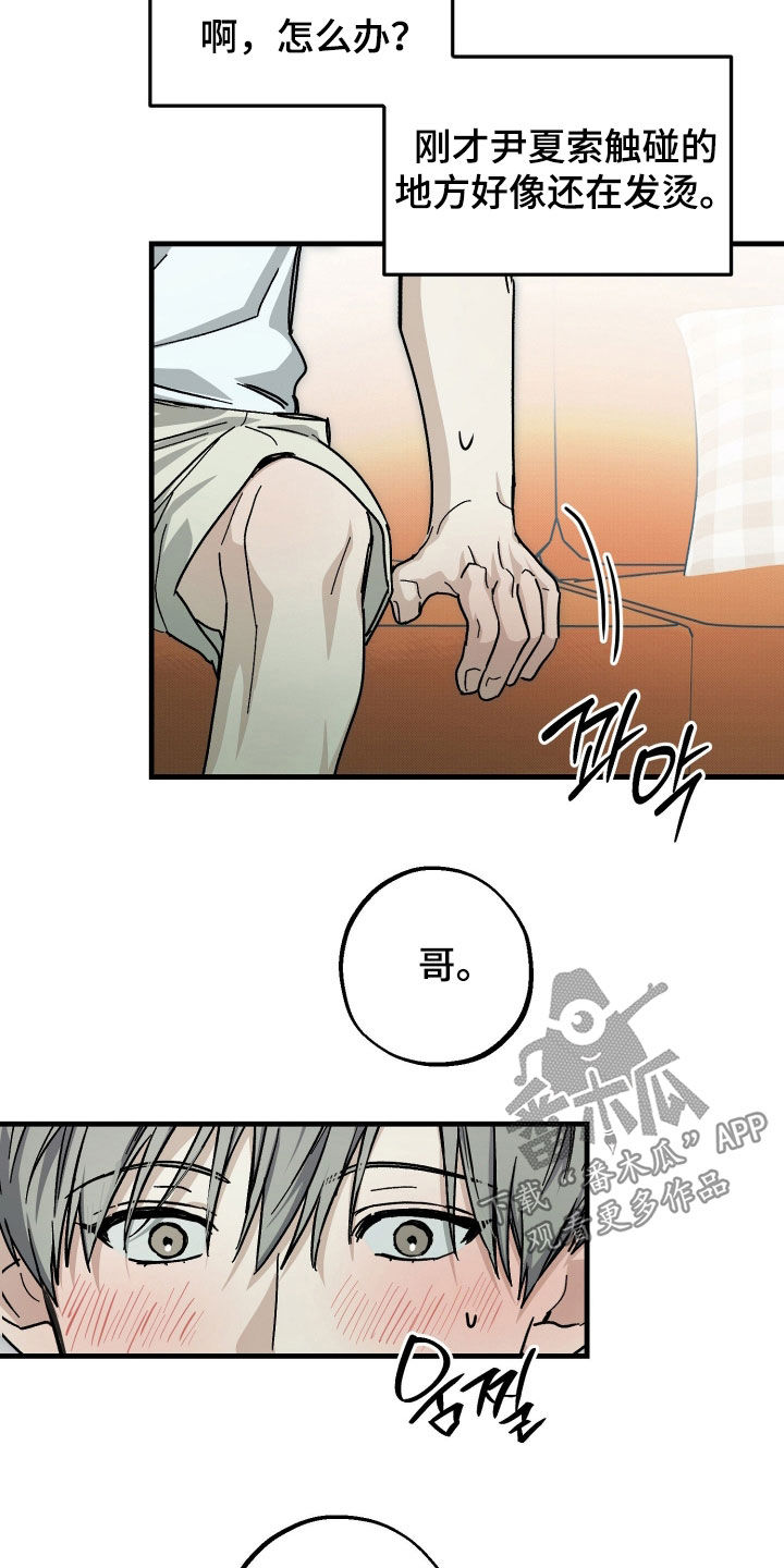他的暗室漫画,第43章：不敢看他2图