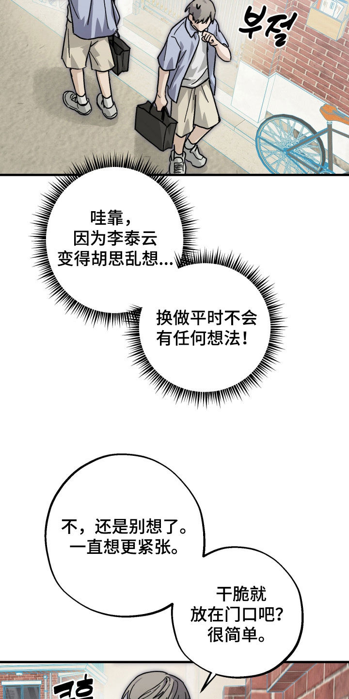 他的暗室漫画,第41章：承认了2图