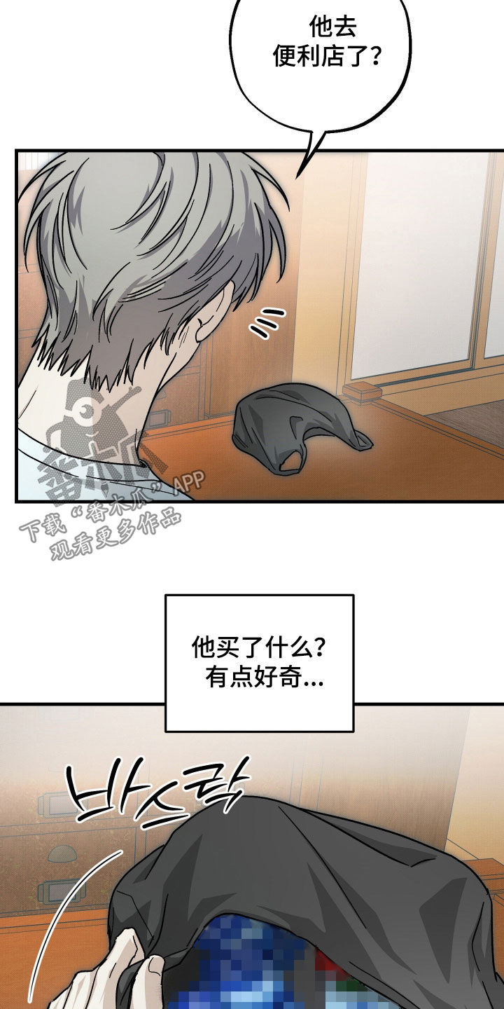 他的暗室漫画,第43章：不敢看他5图