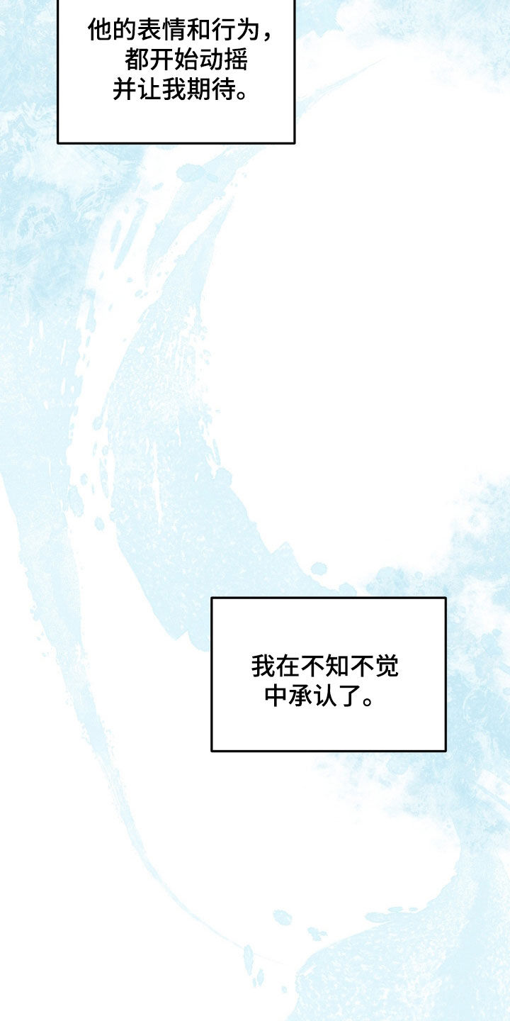 他的暗室漫画,第41章：承认了2图