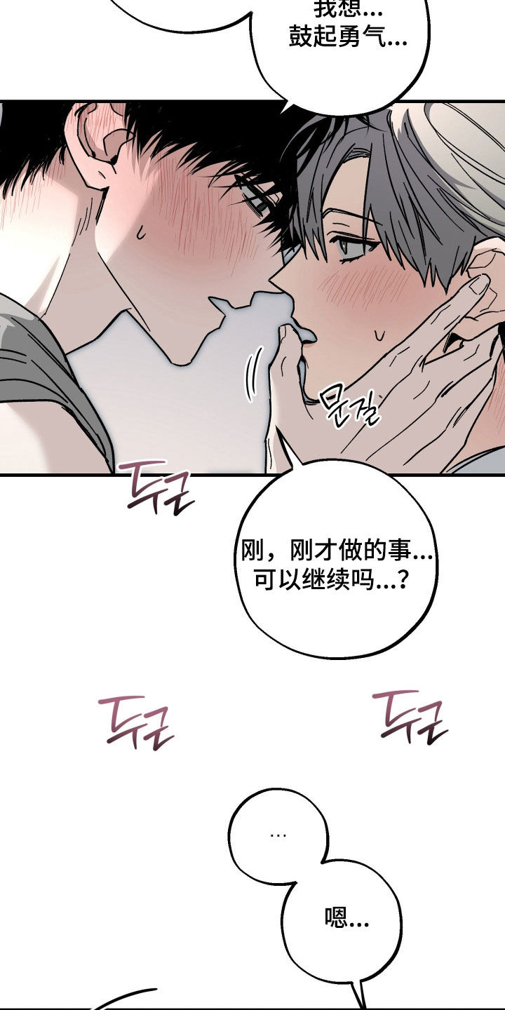 他的暗室漫画,第44章：我们一起洗吧5图