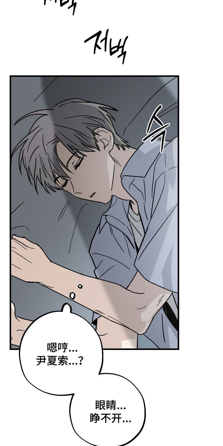他的暗室漫画,第42章：好热2图