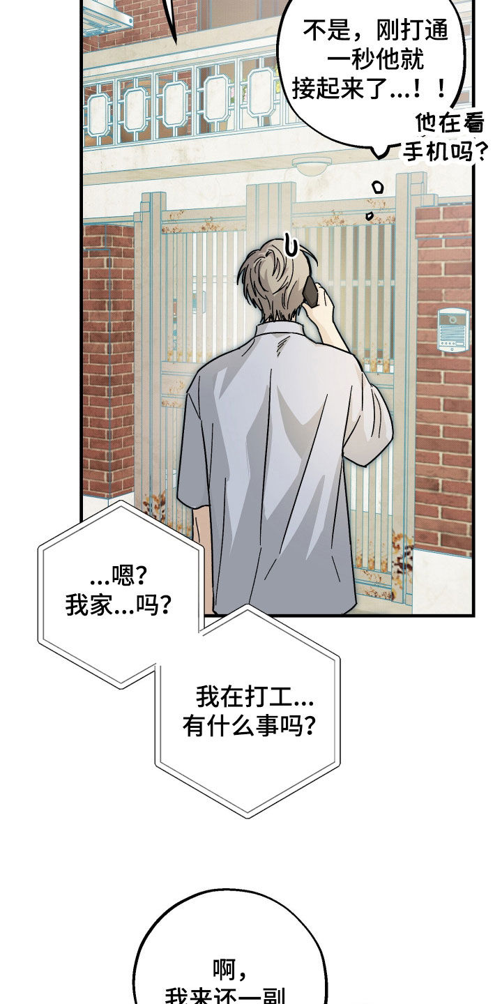 他的暗室漫画,第42章：好热4图