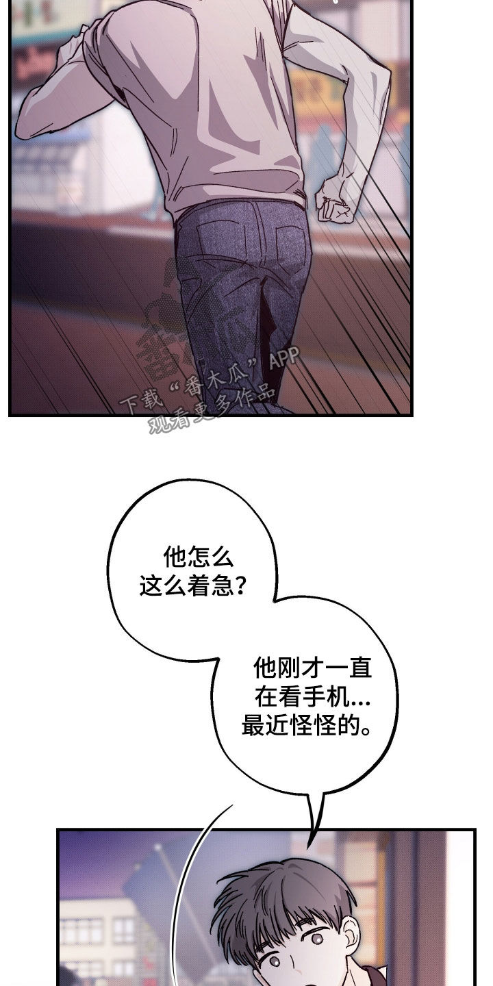 他的暗室漫画,第43章：不敢看他3图