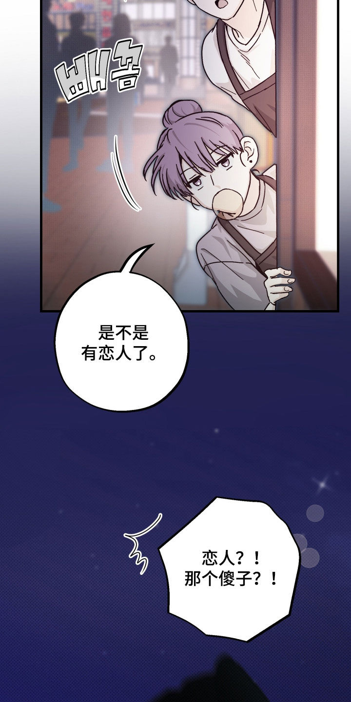 他的暗室漫画,第43章：不敢看他4图
