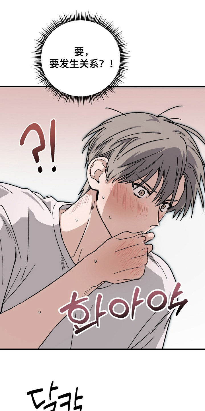 他的暗室漫画,第43章：不敢看他3图