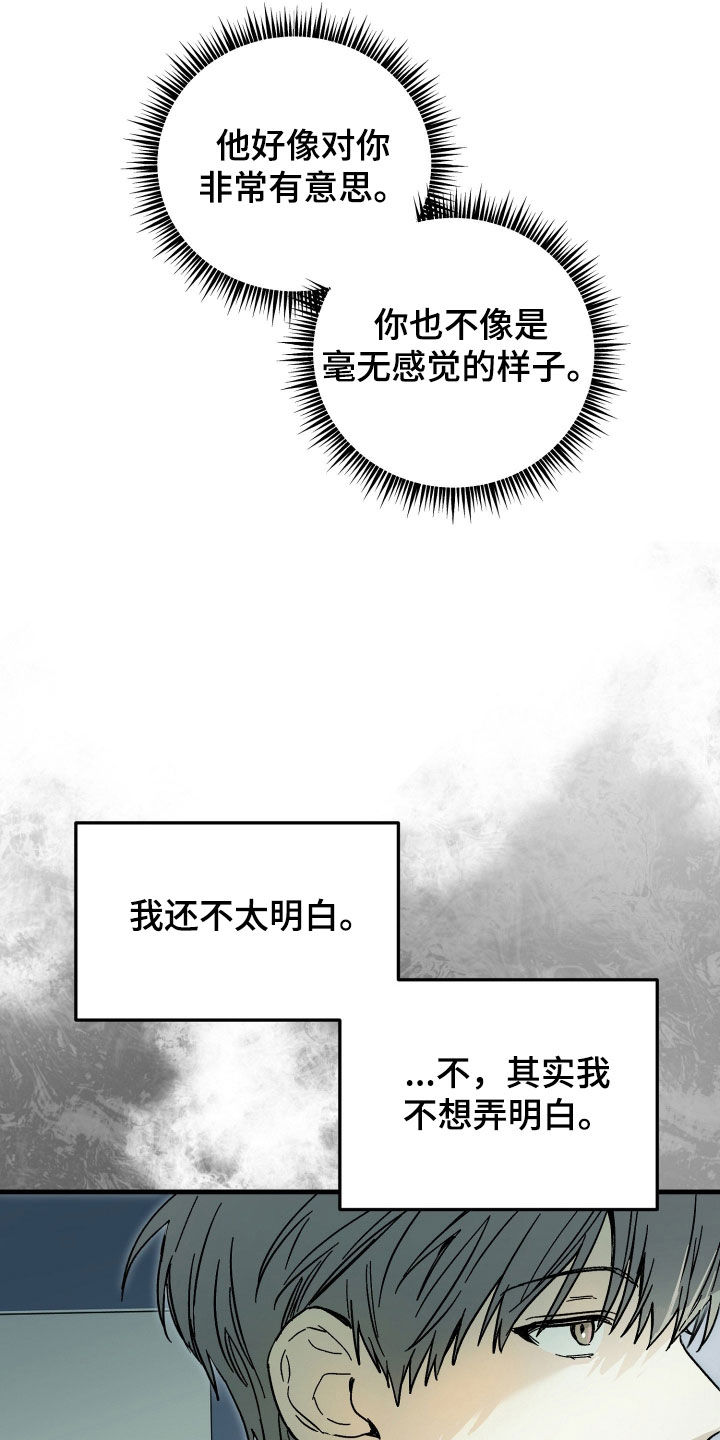 他的暗室漫画,第41章：承认了2图