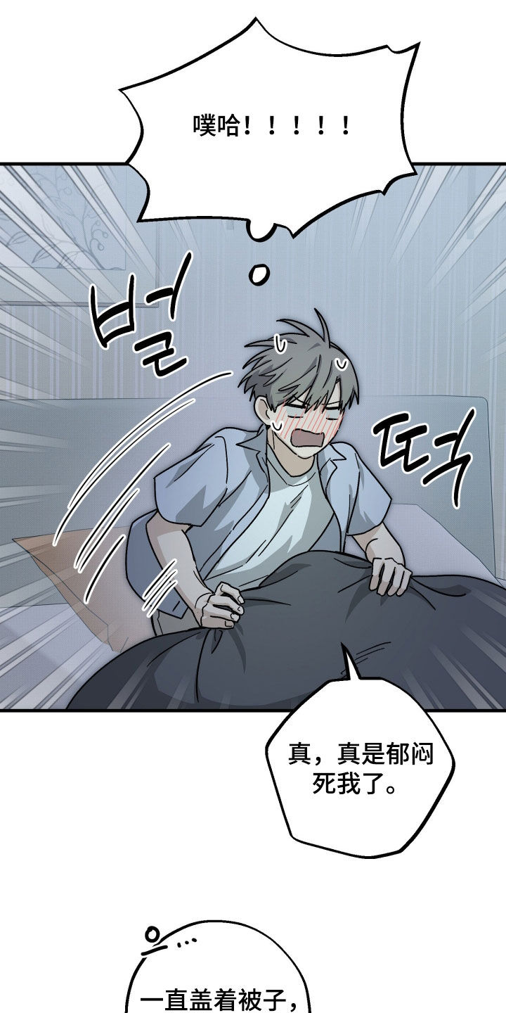 他的暗室漫画,第43章：不敢看他4图