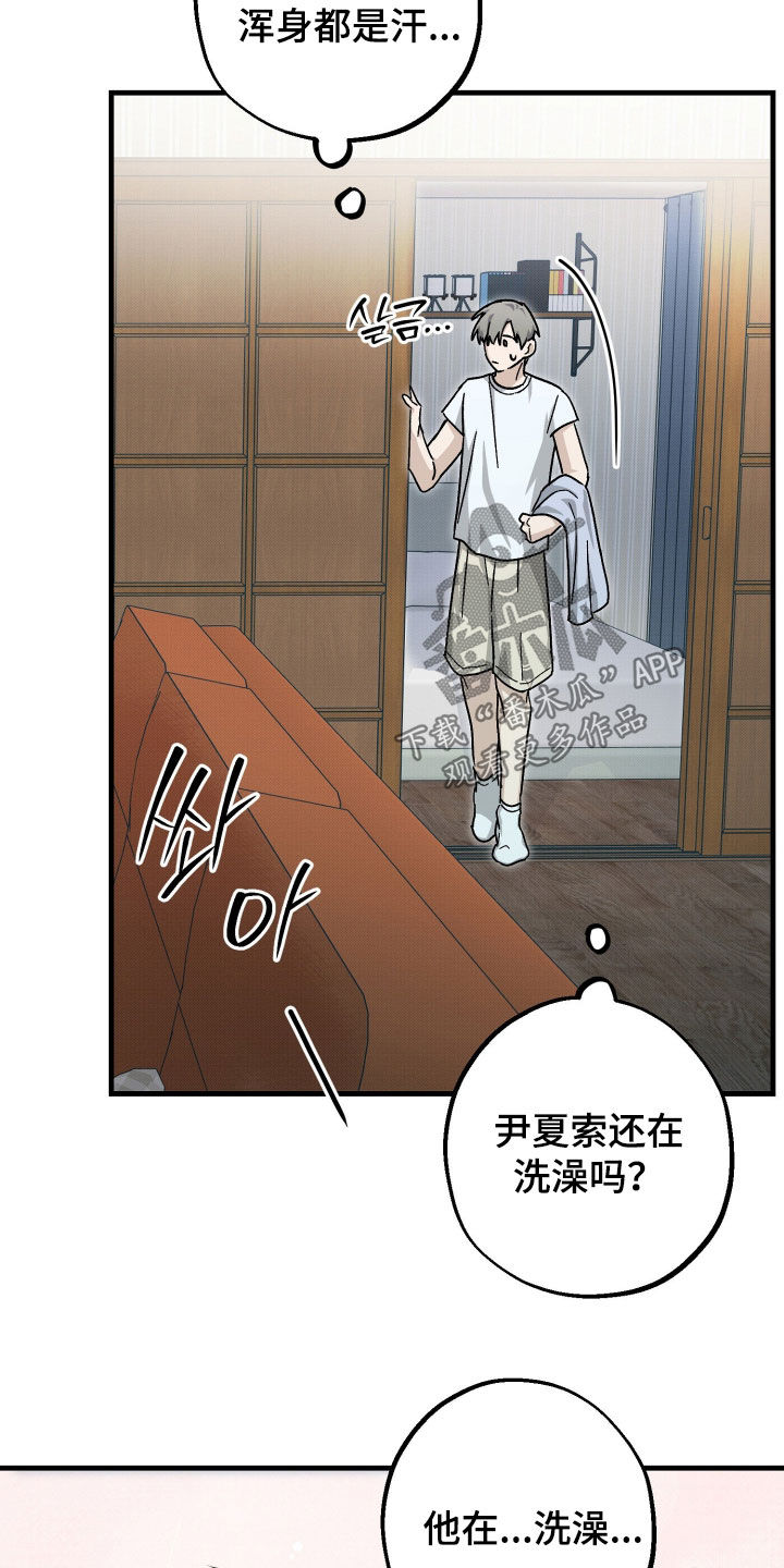 他的暗室漫画,第43章：不敢看他5图