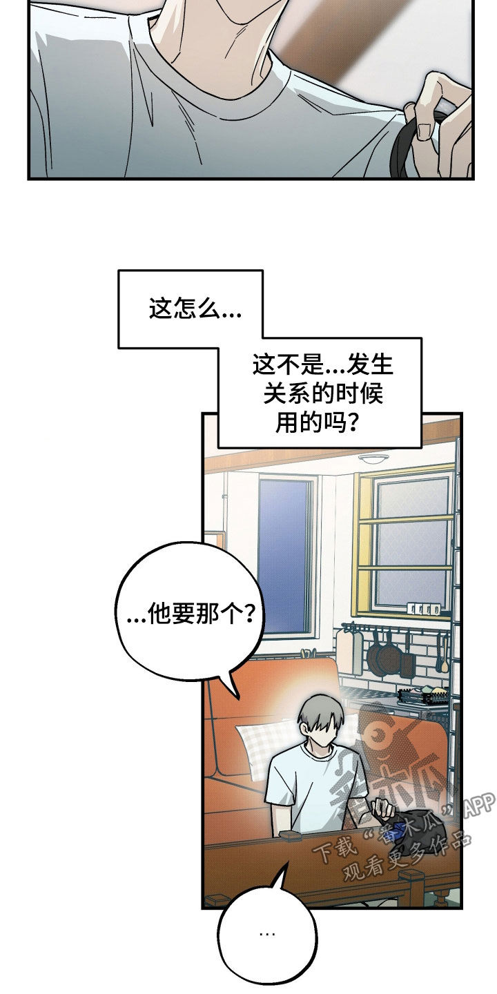 他的暗室漫画,第43章：不敢看他2图