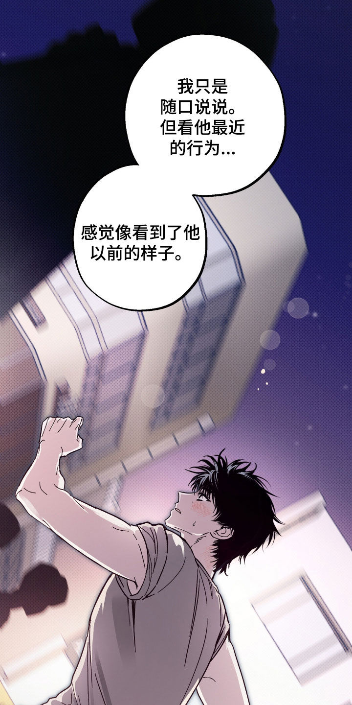 他的暗室漫画,第43章：不敢看他5图