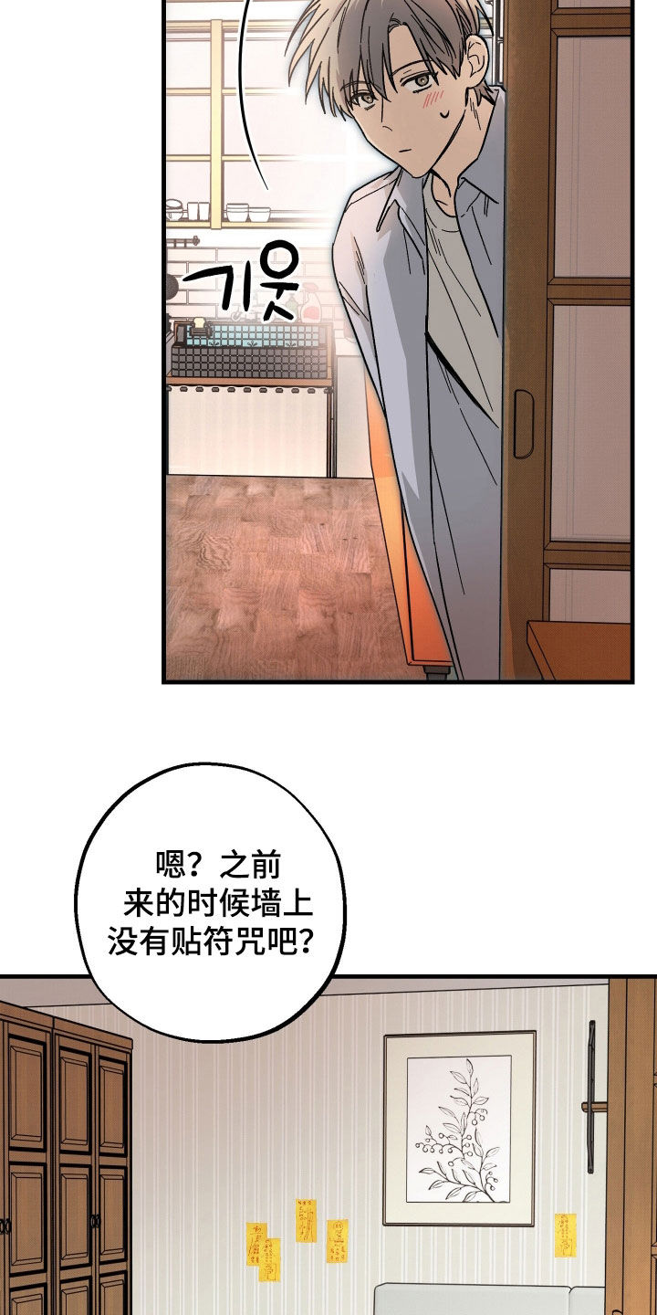 他的暗室漫画,第42章：好热4图