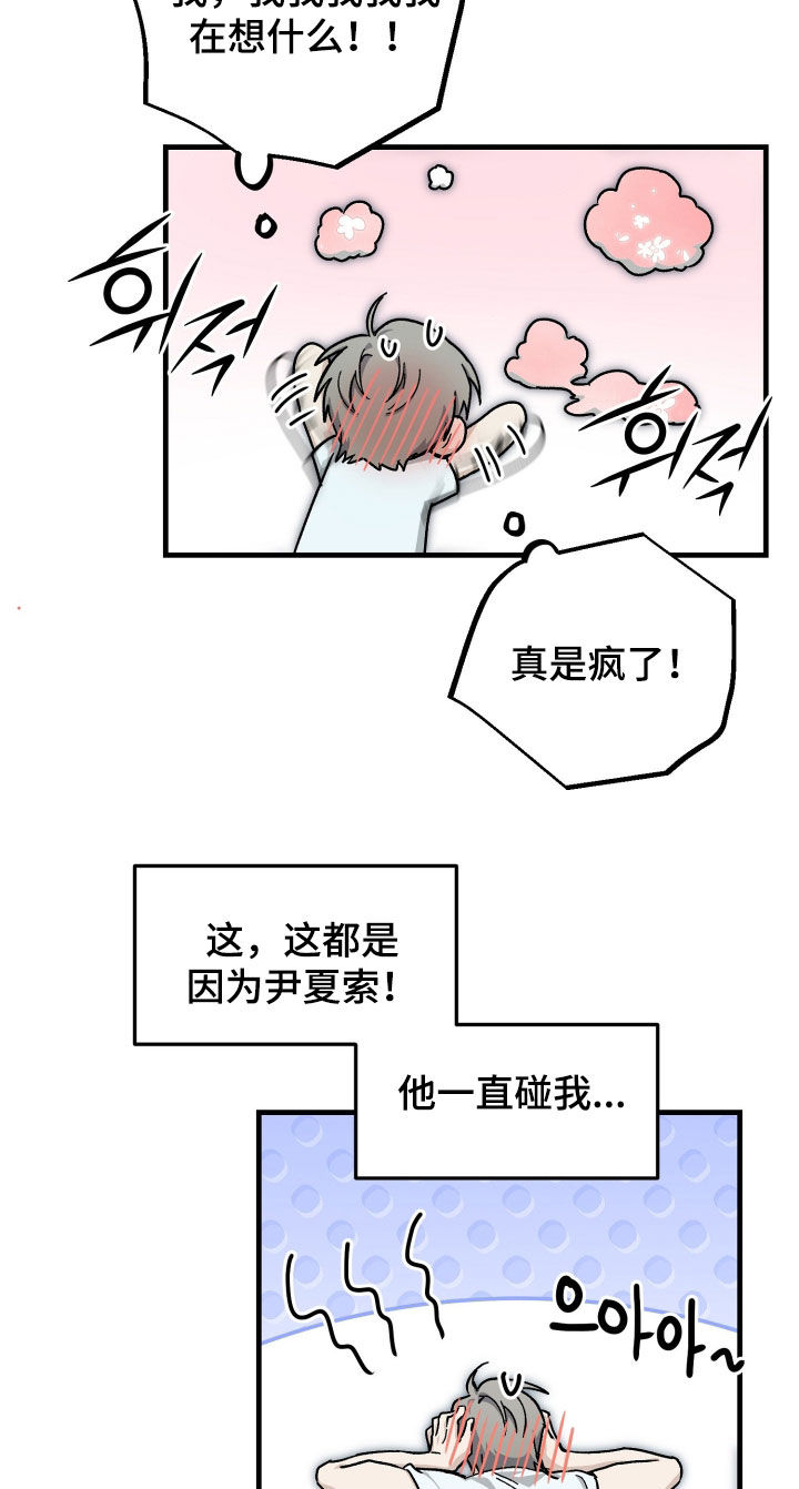 他的暗室漫画,第43章：不敢看他2图